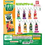 ショッピング野菜生活 カゴメ野菜生活100 ミニチュアチャーム [全8種セット フルコンプ] ガチャガチャ カプセルトイ