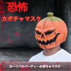  Halloween тыква маска ужасы тыква маска костюмированная игра лицо покрытие party маскарадный костюм инструмент la Tec s маска Event Halloween. покупка 