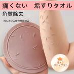 【2点15％off】あかすり 垢すりタオル 垢すり 垢擦り アカスリ 痛くない 垢すりタオル ボディブラシ お風呂 垢取り 入浴用品 家庭用 敬老の日 爆買