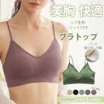 ナイトブラ ブラジャー ノンワイヤー ブラ パッド付き リブ ブラトップ 取り外し可能 シームレスブラ キャミソール スポーツブラ ヨガ インナー
