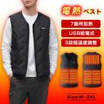 【新品開催10%off】電熱ベスト 7箇所加熱 ヒーター レディース メンズ 速暖 3段階温度調整 中綿 USB給電式 軽量 撥水加工 男女兼用 爆買