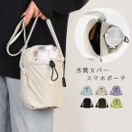 ボトルホルダー ポーチ ショルダーバッグ 水筒ケース 水筒カバー スマホショルダー スマホポーチ 縦型 ショルダーポーチ ペットボトルカバー 爆買