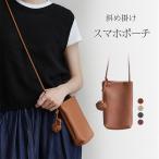 スマホポーチ ショルダーバッグ  スマホショルダー  スマホポシェット 斜め掛け 軽量 PUレザー 縦 携帯ポーチ スマホ ポーチ ショルダーポーチ ミニショルダー