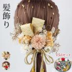 ショッピング髪飾り 髪飾り 和装 15点セット 成人式 髪留め 花  ひなまつり 卒業式 七五三  お祭り 振袖 着物 浴衣 和装 卒業式 結婚式 花嫁 子供 大人 ギフト ヘアアクセサリー