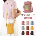 スマホポーチ スマホ ポーチ ショルダー スマホポシェット スマホ ショルダー バッグ レディース 財布 大人 かわいい おしゃれ マルチケース ショルダーバッグ