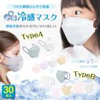 【最新冷感マスク登場・2点15%off】子供マスク 30枚 立体マスク 息がしやすい 不織布マスク バイカラー キッズ 子ども くすみカラー 3D立体 パステルカラー 春