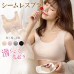 ブラジャーシームレスブラナイトブラ...