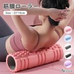 フォームローラー ストレッチローラー ヨガポール 筋膜ローラー 背中 ストレッチ用ポール ポール エクササイズ ヨガローラー ショート フォーム マッサージ ミニ