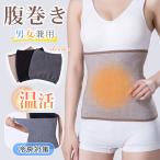 ショッピング腹巻 腹巻き レディース メンズ ロング丈 あったか 温活 冷えとり 長め丈 冷え取り 起毛 春夏秋冬 生理 暖かい 冷え対策 はらまき 爆買