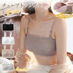【2点目半額・レビュー特典】チューブトップブラ 2way キャミソール インナー カップ付き ストラップ取り外し可能 ノンワイヤー 花柄レース 通気性 伸縮性 春夏