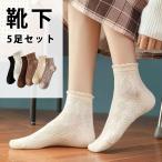 靴下 レディース ソックス 5足セット ミドル丈 クルーソックス くつ下 無地 おしゃれ 蒸れない 通気性 カジュアル シンプル 通勤 通学