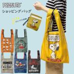 スヌーピー エコバッグ 買い物バッグ レジバッグ 大容量 コンパクト SNOOPY 大きめ 収納 携帯 折り畳み MOOMIN ショッピングバッグ かわいい
