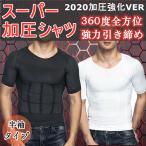 加圧シャツ  加圧インナー 半袖タイプ メンズ コンプレッション Tシャツ  丸首 ダイエット トレーニング 腹筋 ボディシェイパー  お腹 引き締め