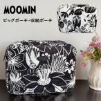 ムーミン ポーチ ビッグポーチ リトルミィ 大容量 トラベルケース 大きめ ママポーチ 内側ポケット付き かわいい MOOMIN おむつケース おしゃれ レディース