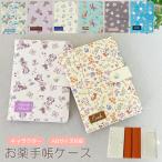 お薬手帳ケース キャラクター 通帳ケース ディズニー ミッフィー カードケース 母子手帳 ケース 収納ケース 年金手帳 診察券 スナップボタン付き かわいい