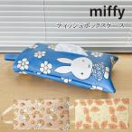  Miffy чехол для салфеток коробка для салфеток кейс салфетка сумка miffy чехол для салфеток автомобильный петля имеется интерьер смешанные товары модный 