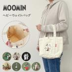 ムーミン トートバッグ ランチバッグ リトルミィ ミニバッグ ミニトート 刺繍 バッグ ランチトート MOOMIN カバン お出かけ 通勤 通学 かわいい おしゃれ