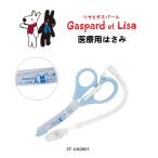 リサとガスパール 医療用はさみ ハサミ 看護師 保護刃付 抗菌 クリップ付 日本製 小さめ ピンク ナース 看護婦 おしゃれ かわいい キャラクターグッズ