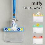 ショッピングミッフィー ミッフィー ネームホルダー ネームプレート idカードホルダー 吊り下げ名札 miffy 名札ホルダー 3Wayタイプ クリップ DickBruna キャラクター かわいい