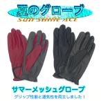 サマーメッシュグローブ G-394 夏用 手袋