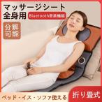 水筒贈り 倍ポイント マッサージシート マッサージ機  寝ながらマッサージャー マッサージチェアー シートマッサージャー 家庭用 疲労解消 肩こり 首