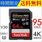 【送料無料】【特売】Extreme Pro UHS-I U3 SDXC 64GB class10 SanDisk 超高速95MB/s V30 4K Ultra HD対応 海外向けパッケージ品