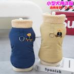 犬服 犬冬服 犬 服 犬の服 小型犬 コ