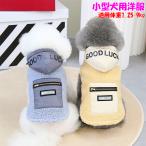 犬 服 犬の服 小型犬 コート ベスト 