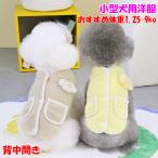 犬服 犬冬服 犬の服 背中開き 犬 服 