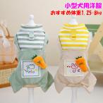 犬ロンパース 春夏洋服 犬 服 小型