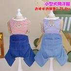 犬の服 ロンパース ドッグウェア 普