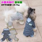 ロンパース犬犬服ロンパースつなぎ小...