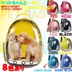 6/5再入荷 ペット用品 犬用猫用 キャリーバッグ 透明 宇宙船カプセル型 お出かけ 注目 軽量 耐久性 丈夫 通気性抜群 便利 旅行 42*31*25cm