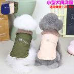 犬 服 小型犬 コート 犬の服 犬服 ペ