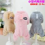 犬ロンパース 犬 服 小型犬 ロンパ