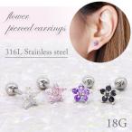 選べる4色 ボディピアス サージカルステンレス フラワー 花 ストレートバーベル 片耳