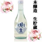 日本酒 岩手　南部美人　本醸造　生貯蔵　300ml　酒　販売