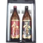 お中元　赤霧島・黒霧島セット 芋焼酎 25度 900ml ×２