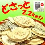 訳あり　南部せんべい　こわれまざり煎餅 一斗缶 2.2kg入り 岩手 南部煎餅 宇部煎餅店　