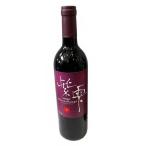 Yahoo! Yahoo!ショッピング(ヤフー ショッピング)【お歳暮】　国産 ワイン　山葡萄ワイン 紫雫 Marine Rouge（赤） 750ml 涼海の丘ワイナリー　名入れ ワインラベル可