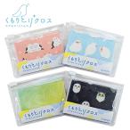 くもりとりクロス カワイイ鳥柄 選べる4種類 ジップ付きポーチ入り 拭くだけ簡単 コンパクト フォグストップ サイモン FOG STOP メガネ くもり止め 曇り止め