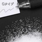 カラーサンド 日本製 デコレーションサンド　細粒（0.2mm位）　Ｇタイプ　白（11）　200g