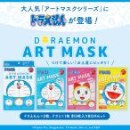 ドラえもん パック シートマスク シートパック フェイスパック お土産 ギフト 保湿 【アートマスク/ART MASK】 ドラえもん3枚セット