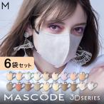 ショッピングマスク 不織布 立体 【10%OFF】マスコード マスク MASCODE 3dマスク 不織布 男性用 女性用 使い捨てマスク 立体 血色 小顔 大容量 3Dマスク Mサイズ 6袋42枚セット