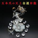 開運グッズ 金運アップ 龍 置物 風水 強力 開運 龍の置物 玄関 飾り 竜 飾り物 縁起物 クリスタル 金龍 タイガーアイ 辰 皇帝龍 皇龍 金龍 水盃 プレゼント