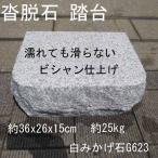 . шт. шт. камень маленький израсходованный вода ..... скользить . нет .. камень G623 двор камень поясница . шт. камень .. камень стремянка . шт. . камень подставка .. камень ванна место ванная . место . небо ванна двор . сторона 