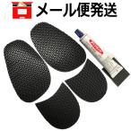 ≪ポスト投函便 送料無料≫スリップ対策NA つま先＋かかと ボンドセット 男性用 靴底に付ける滑り止め