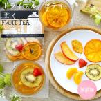 Yahoo! Yahoo!ショッピング(ヤフー ショッピング)天文館果実堂 ドライフルーツ ティー 鹿児島産和紅茶使用 無添加 ドライフルーツ  ホワイトデー お礼 お返し プレゼント