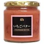 【期間限定特価】成城石井 いちごバター 270g