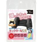 yokne-ruDX голова ..... воздух. подушка Headsupport